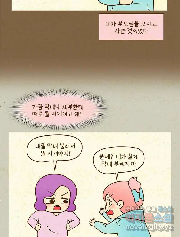 반지하셋방 328화 잠식 10