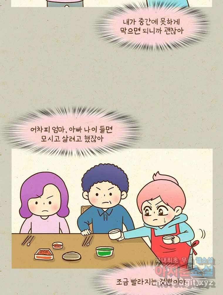 반지하셋방 328화 잠식 11