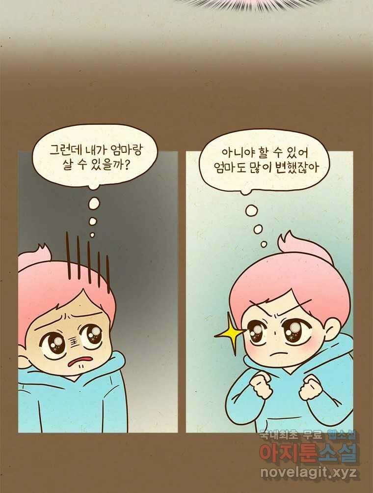 반지하셋방 328화 잠식 12