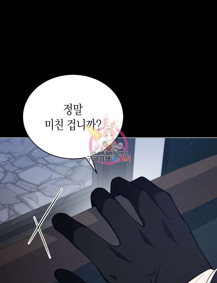 접근 불가 레이디 98화 1