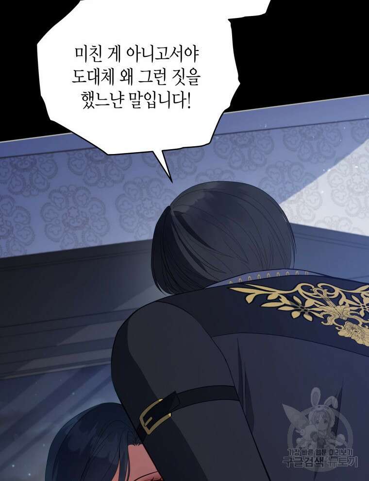 접근 불가 레이디 98화 3