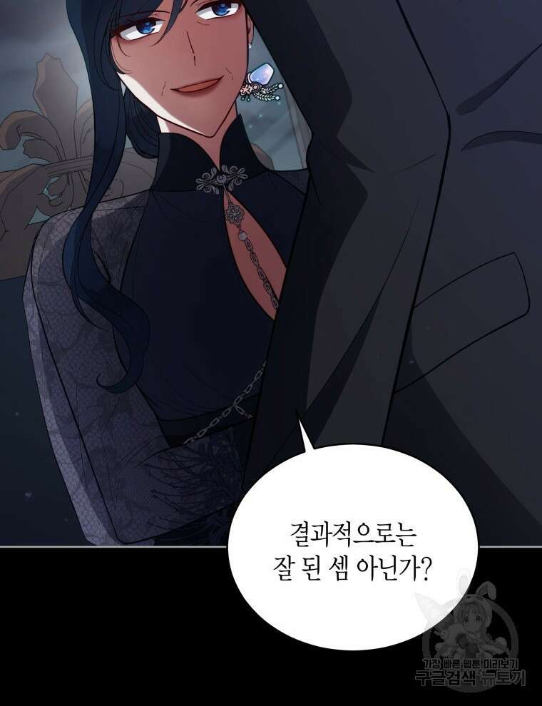 접근 불가 레이디 98화 4