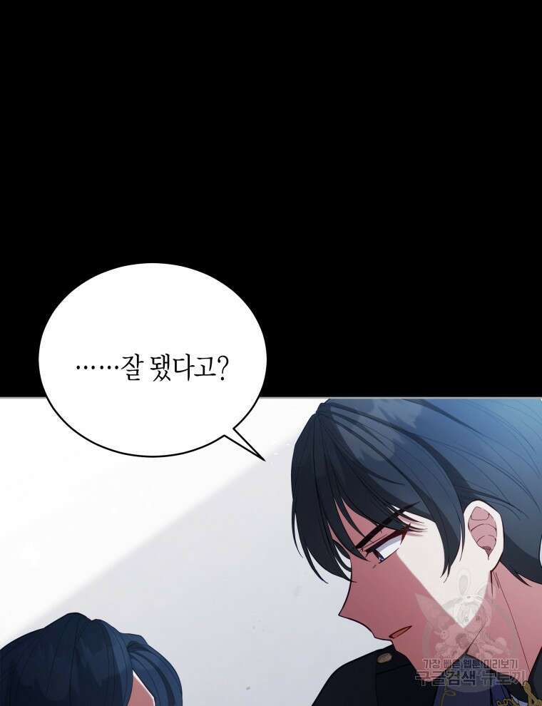 접근 불가 레이디 98화 5