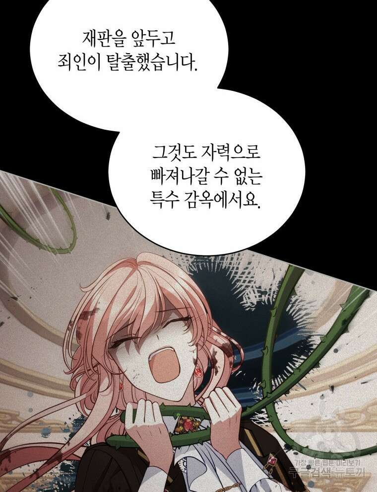 접근 불가 레이디 98화 7