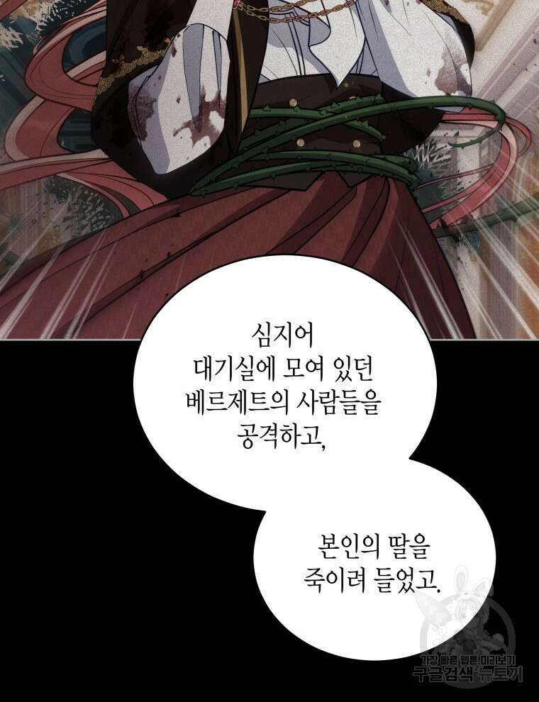접근 불가 레이디 98화 8