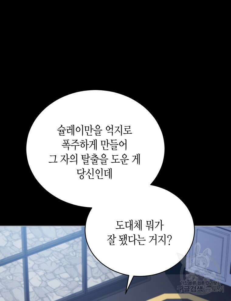 접근 불가 레이디 98화 9