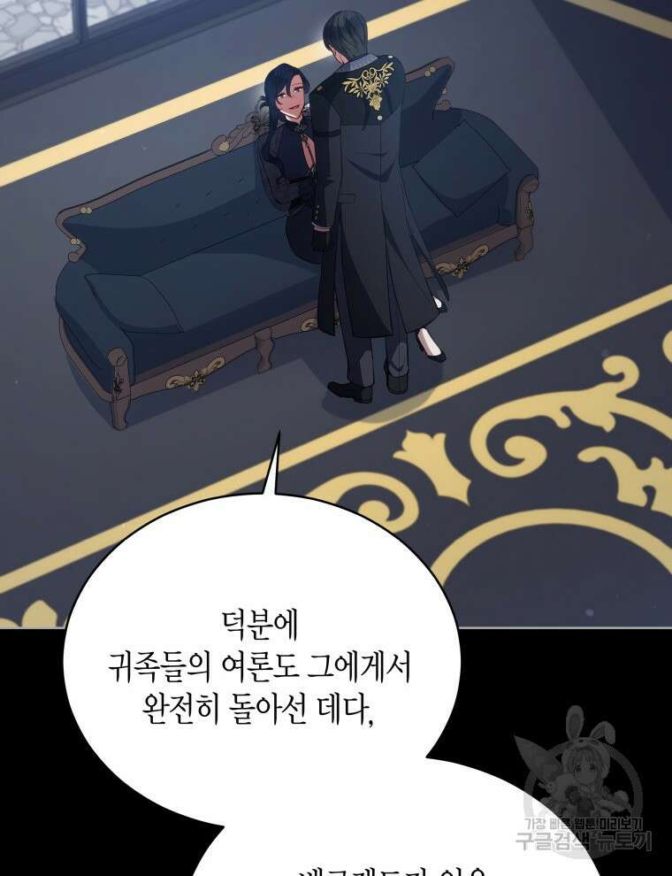접근 불가 레이디 98화 10