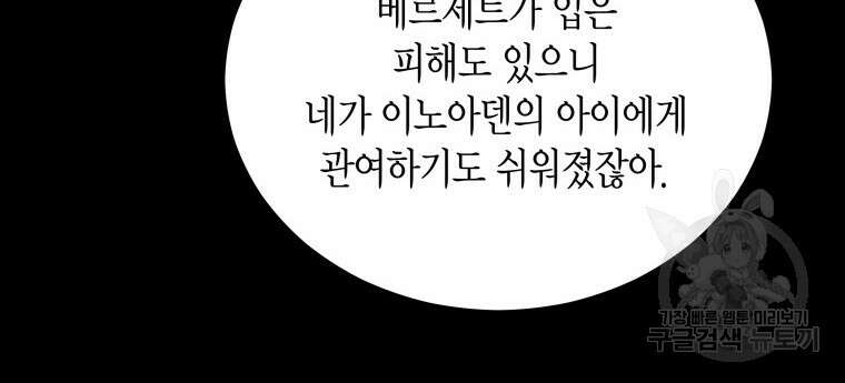 접근 불가 레이디 98화 11