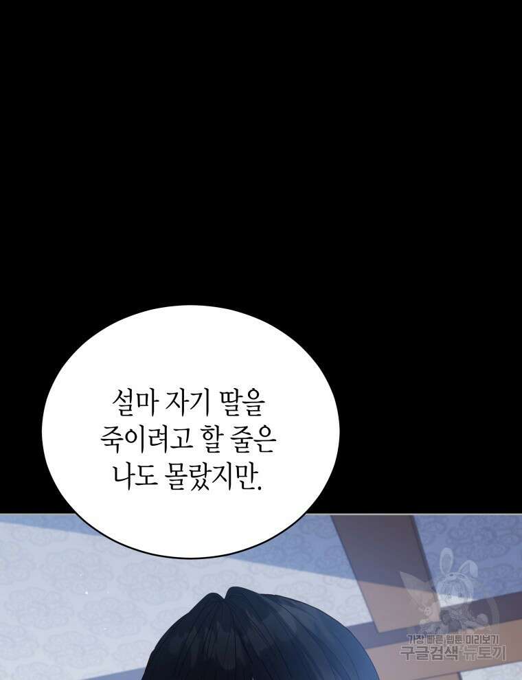 접근 불가 레이디 98화 12