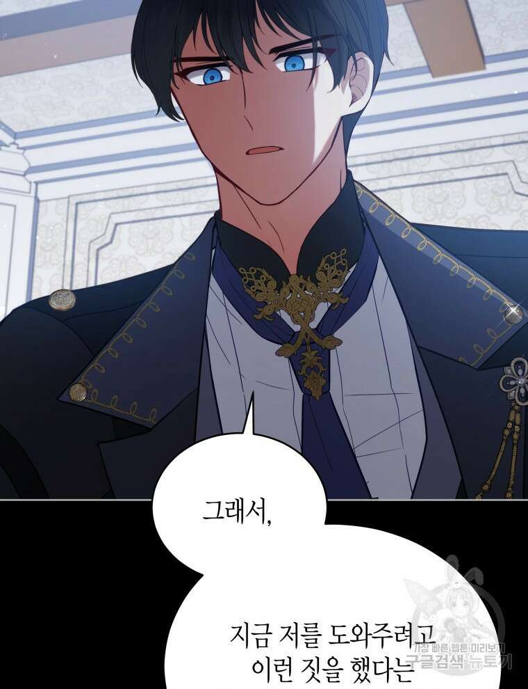 접근 불가 레이디 98화 13