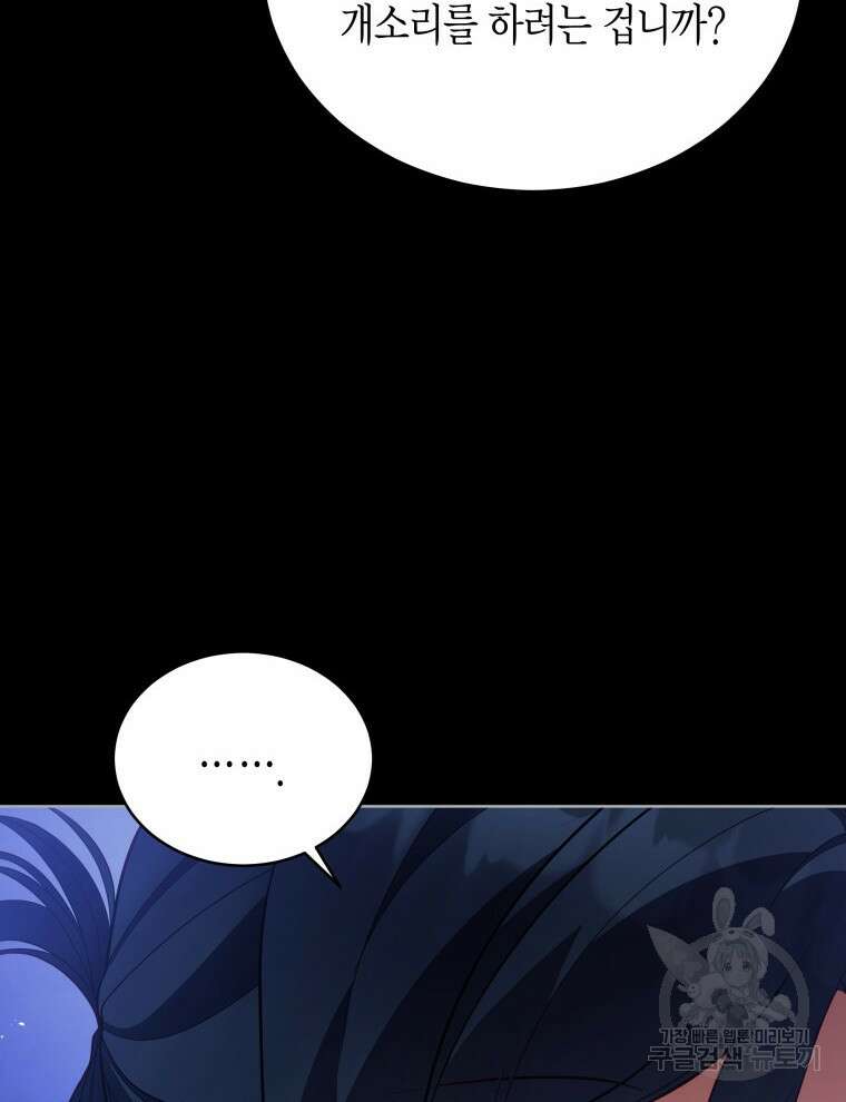 접근 불가 레이디 98화 14