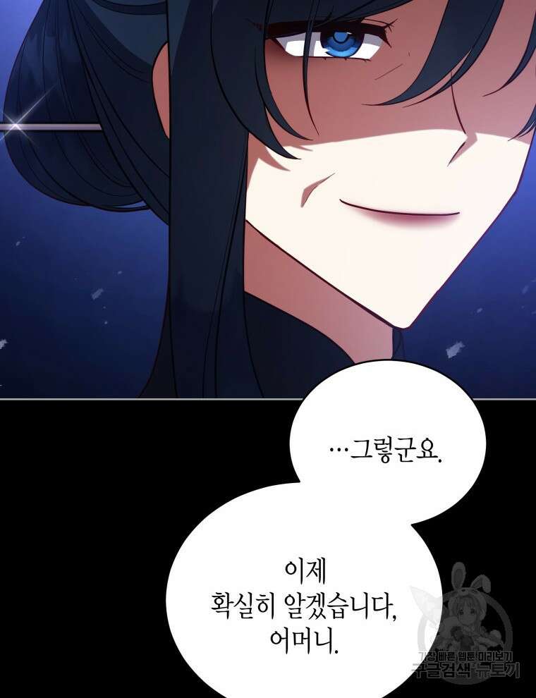 접근 불가 레이디 98화 15