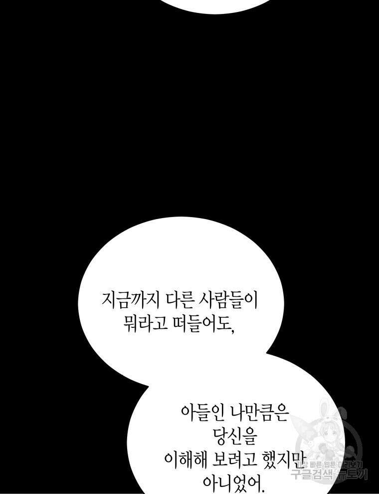 접근 불가 레이디 98화 16