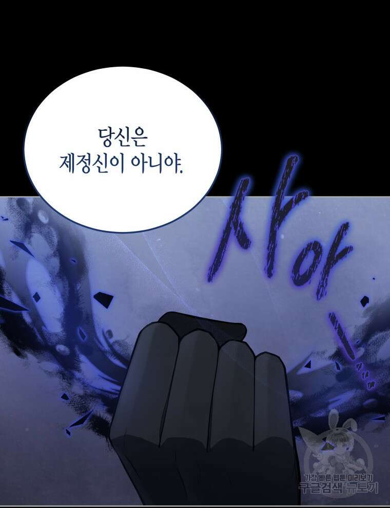 접근 불가 레이디 98화 18