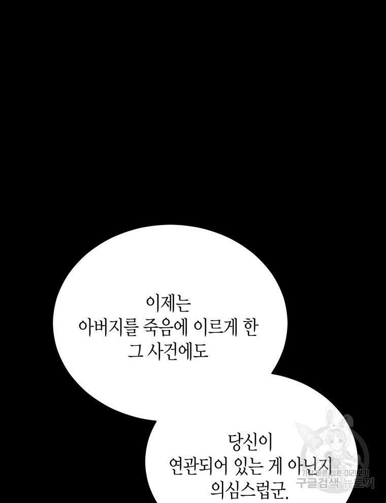 접근 불가 레이디 98화 19