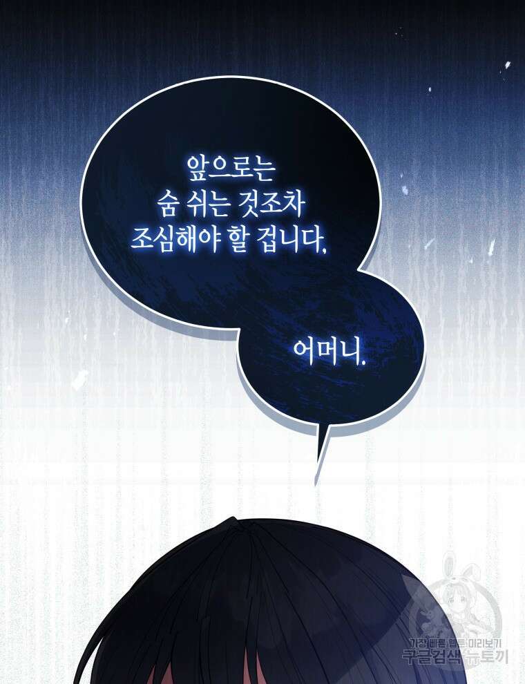 접근 불가 레이디 98화 21