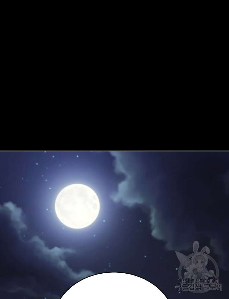 접근 불가 레이디 98화 23