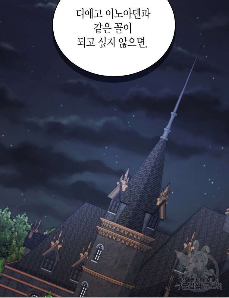 접근 불가 레이디 98화 24