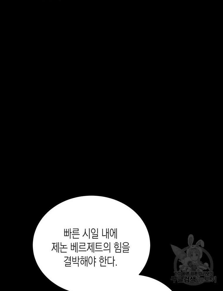접근 불가 레이디 98화 25
