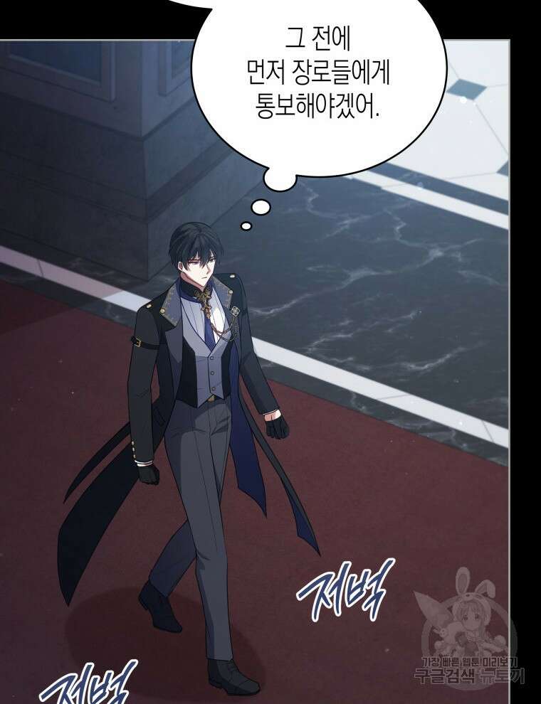 접근 불가 레이디 98화 26