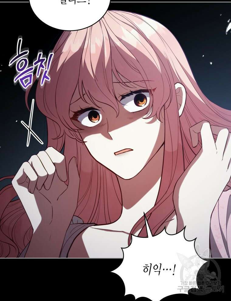 접근 불가 레이디 98화 31