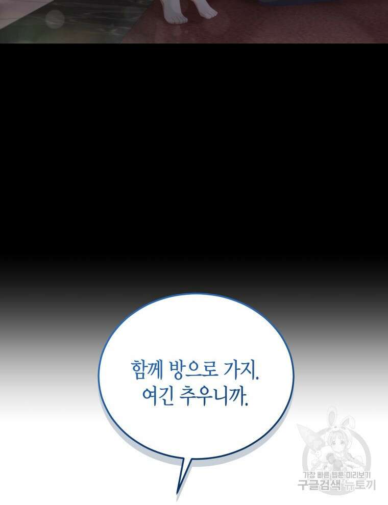 접근 불가 레이디 98화 39