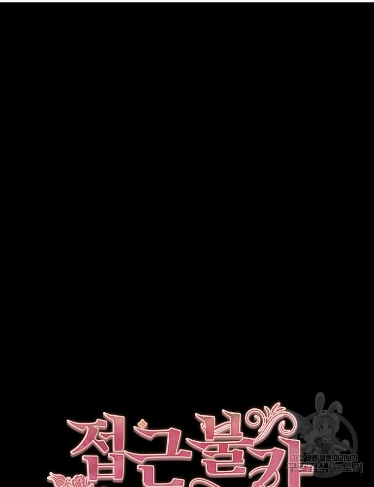 접근 불가 레이디 98화 41