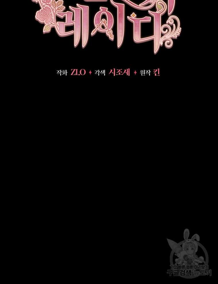 접근 불가 레이디 98화 42