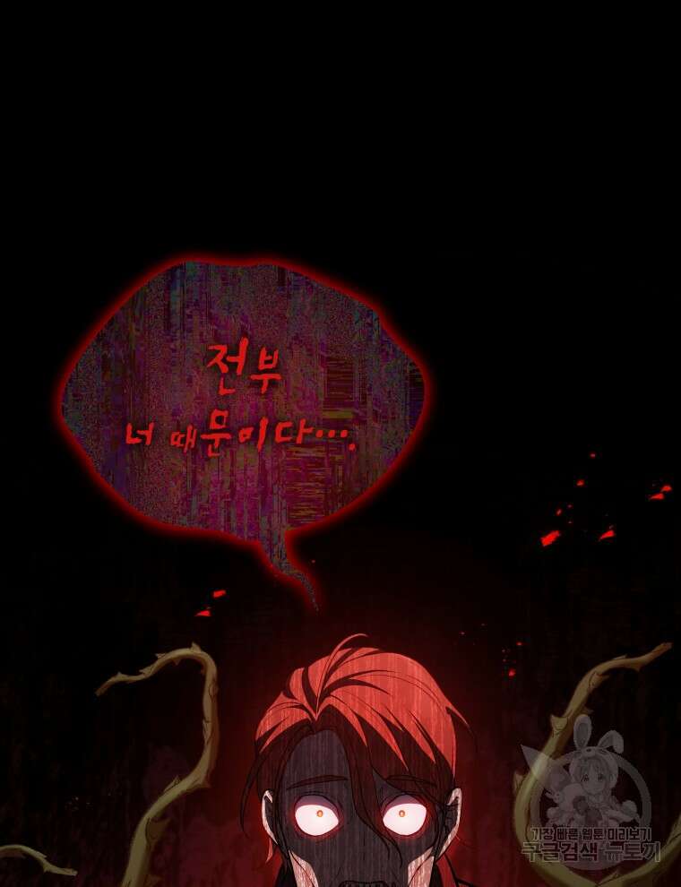 접근 불가 레이디 98화 43