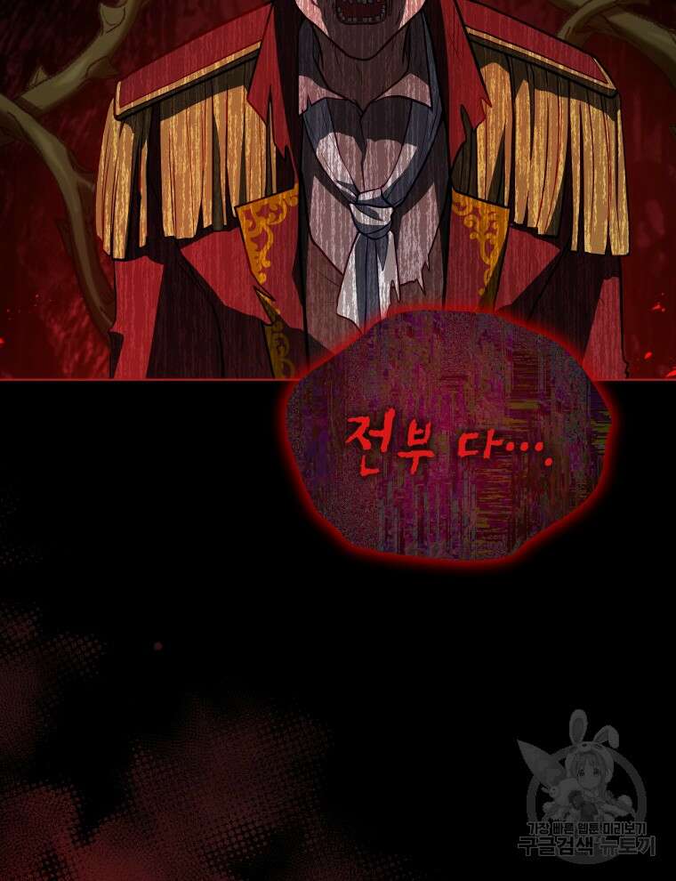 접근 불가 레이디 98화 44