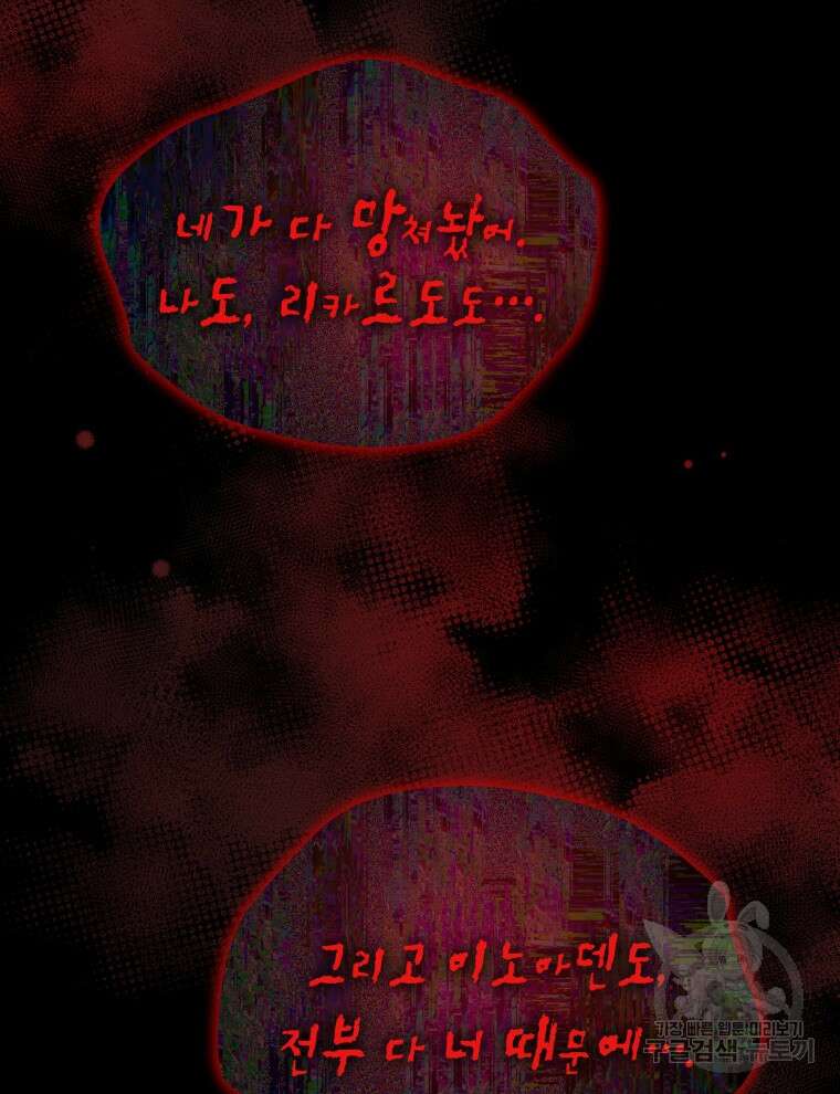 접근 불가 레이디 98화 45