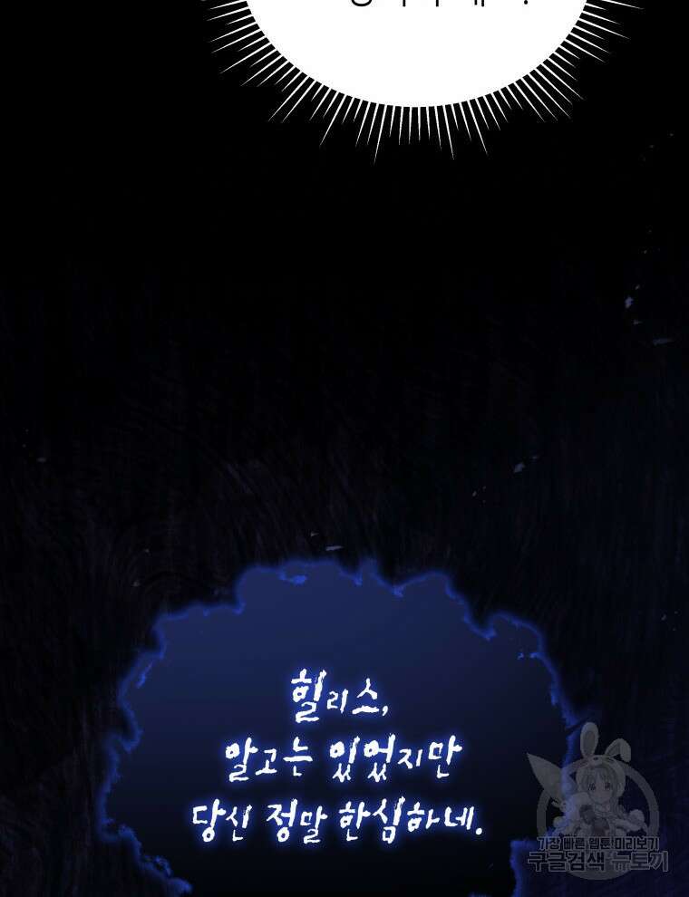 접근 불가 레이디 98화 52