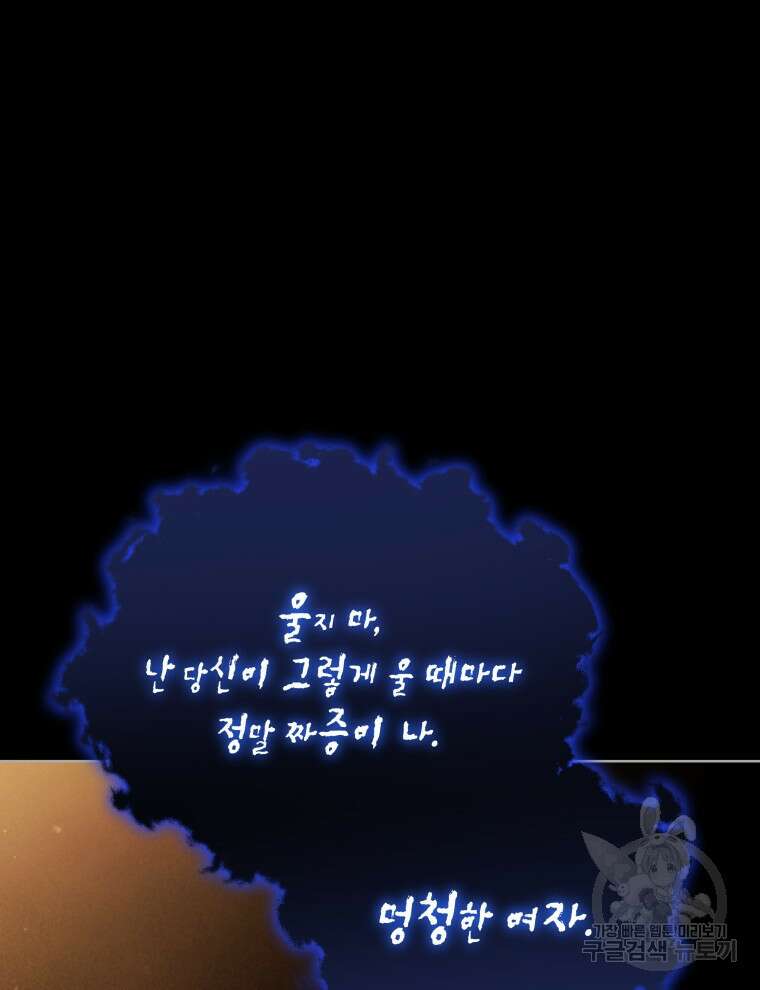 접근 불가 레이디 98화 55