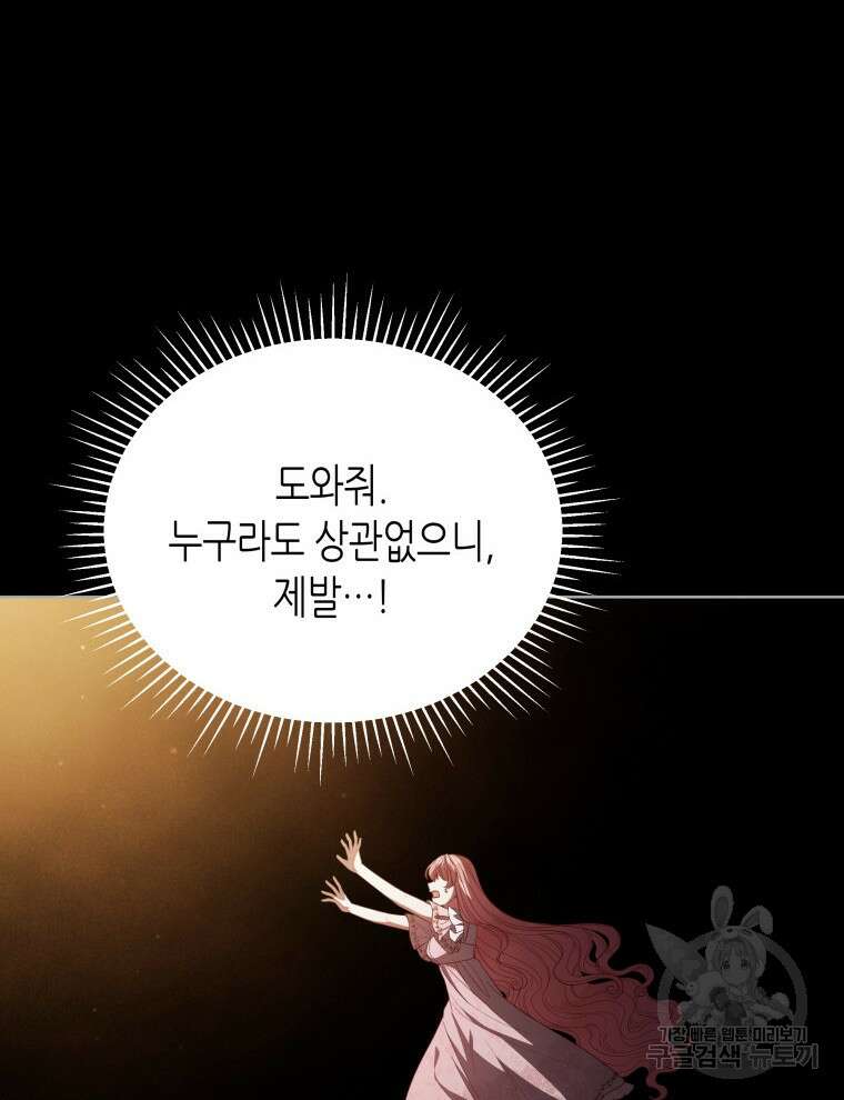 접근 불가 레이디 98화 57