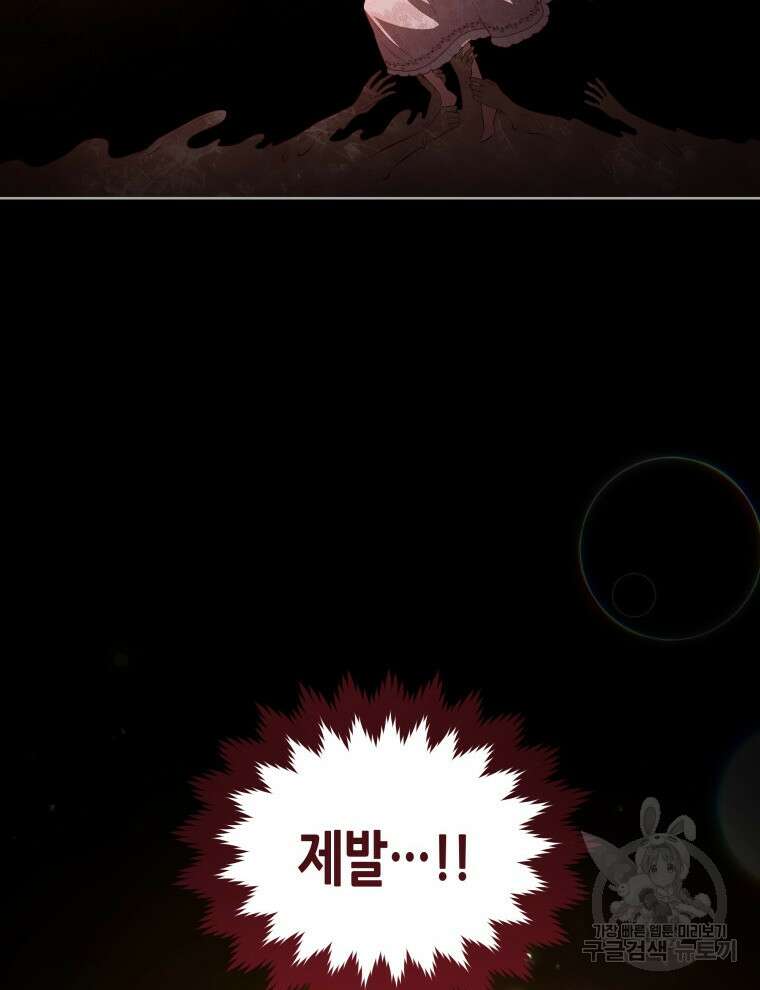 접근 불가 레이디 98화 58