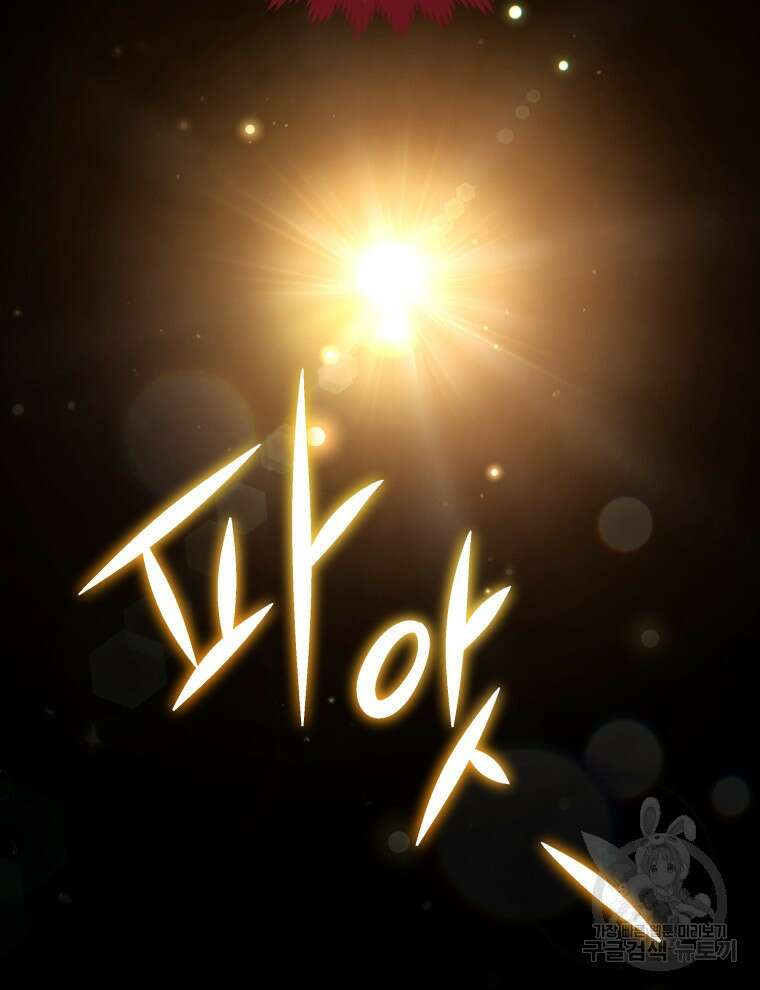 접근 불가 레이디 98화 59