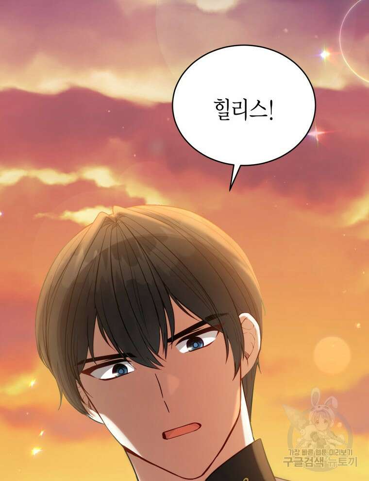접근 불가 레이디 98화 61