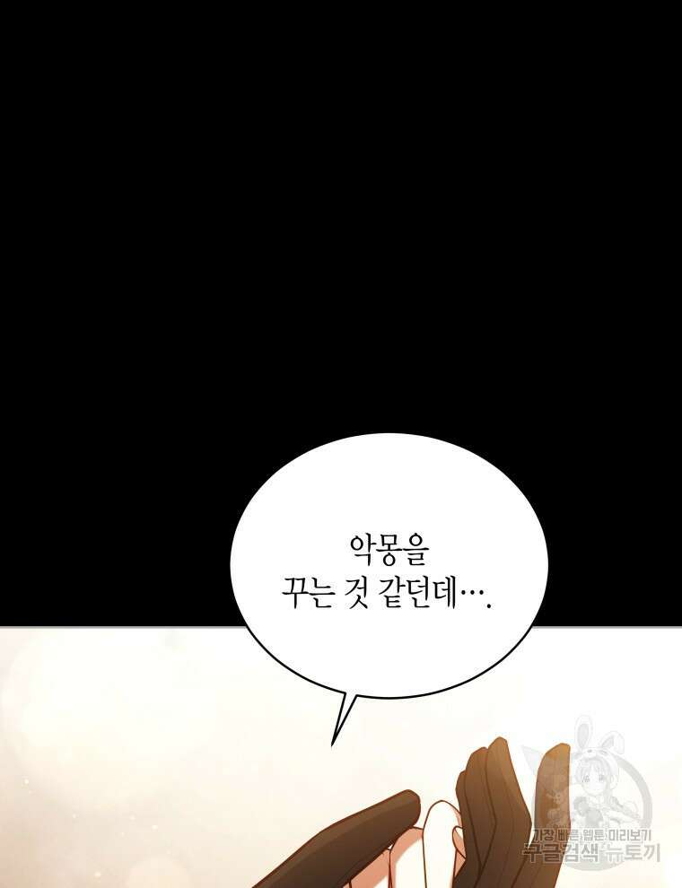 접근 불가 레이디 98화 65