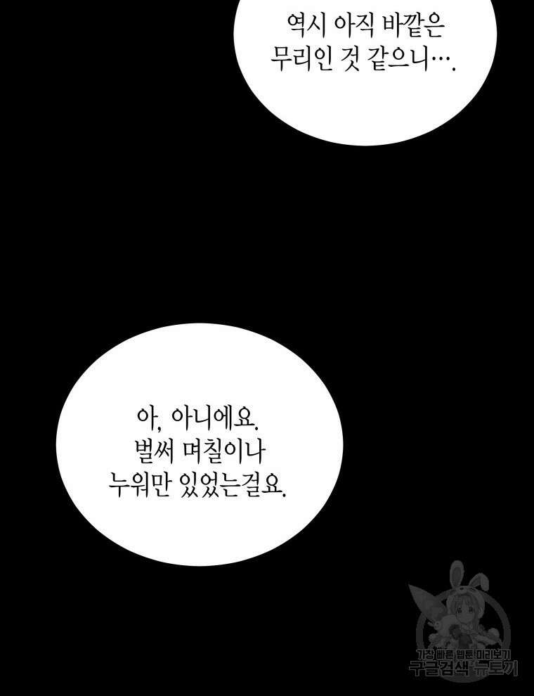 접근 불가 레이디 98화 68