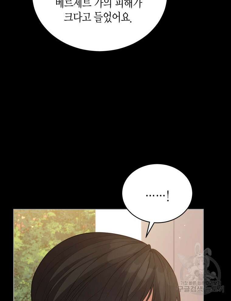 접근 불가 레이디 98화 70
