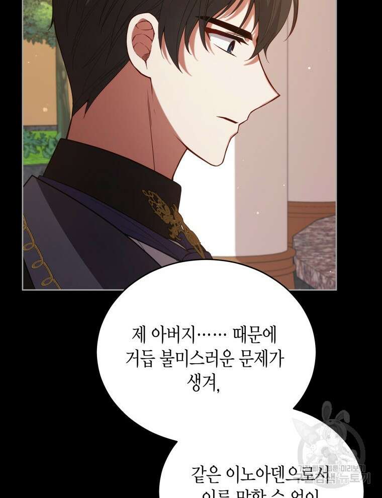 접근 불가 레이디 98화 71