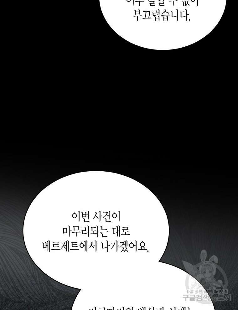 접근 불가 레이디 98화 72