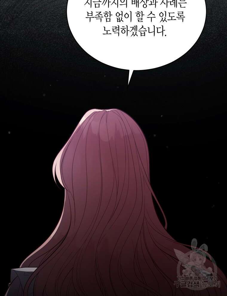 접근 불가 레이디 98화 73