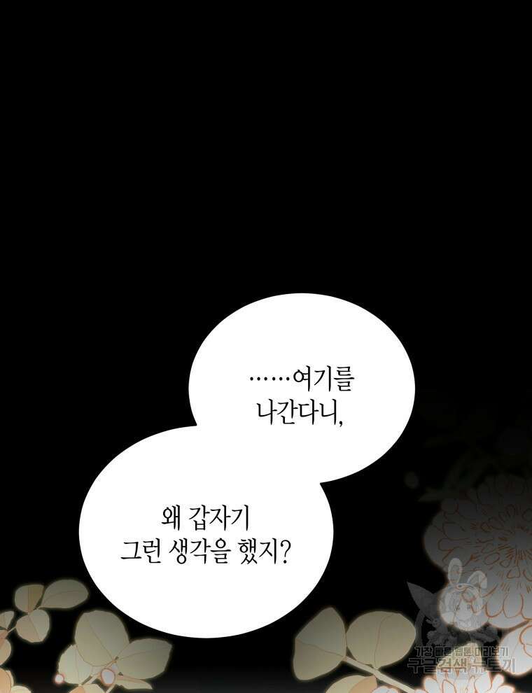 접근 불가 레이디 98화 74