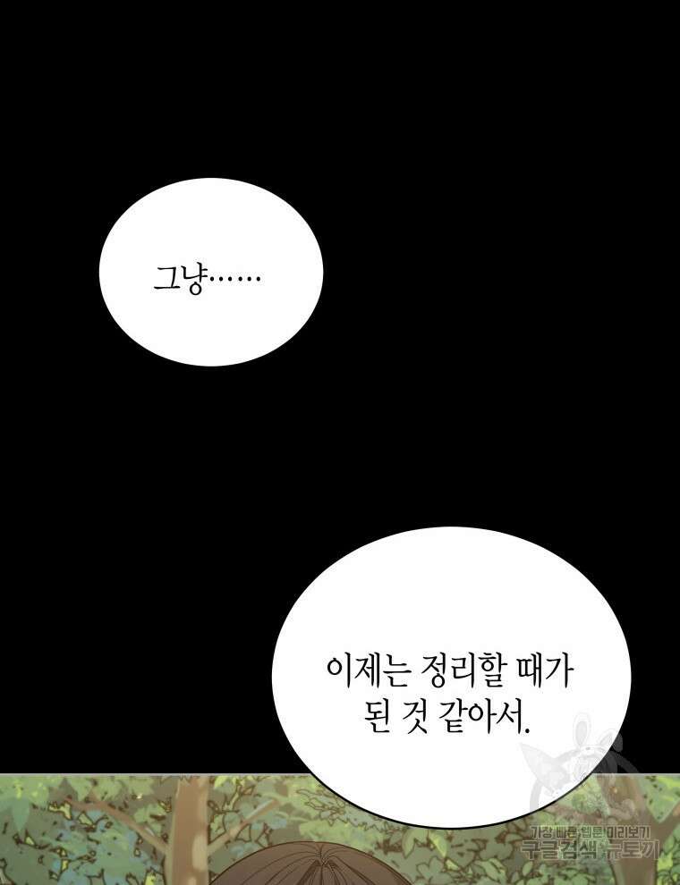 접근 불가 레이디 98화 77