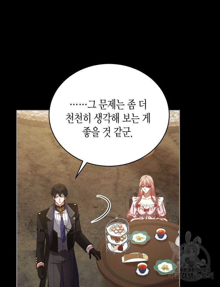 접근 불가 레이디 98화 79