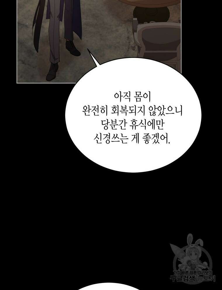 접근 불가 레이디 98화 80