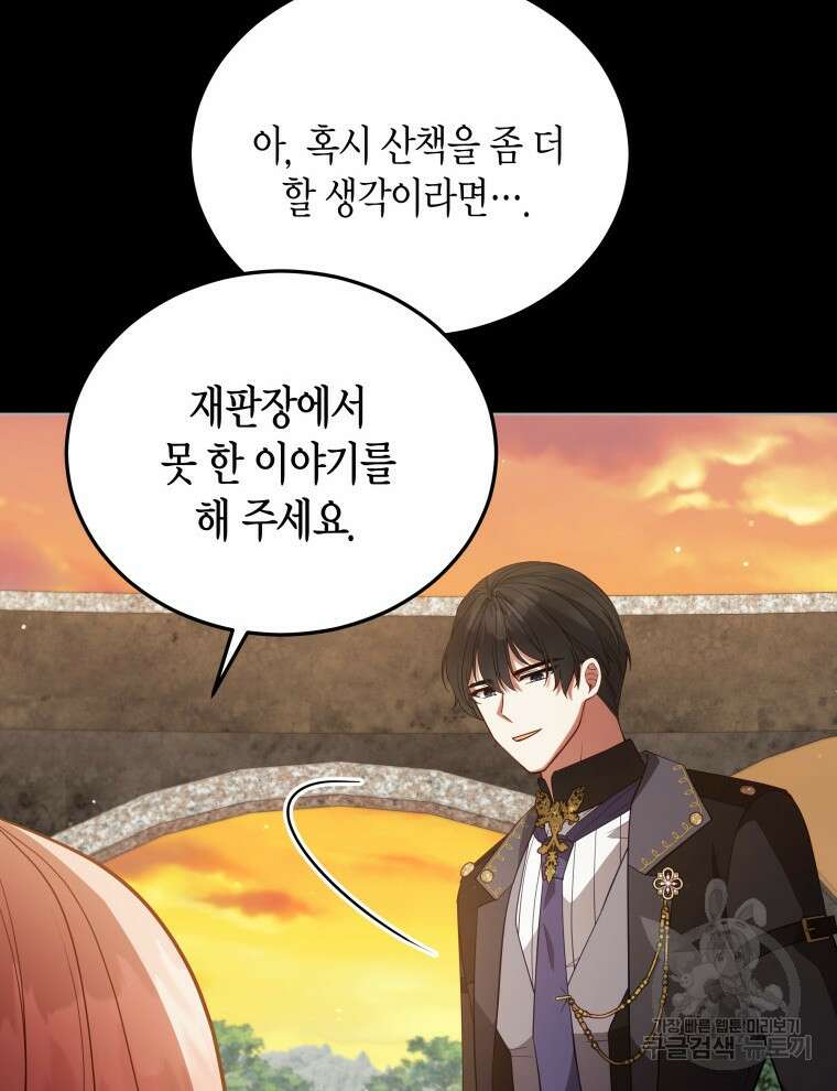 접근 불가 레이디 98화 81