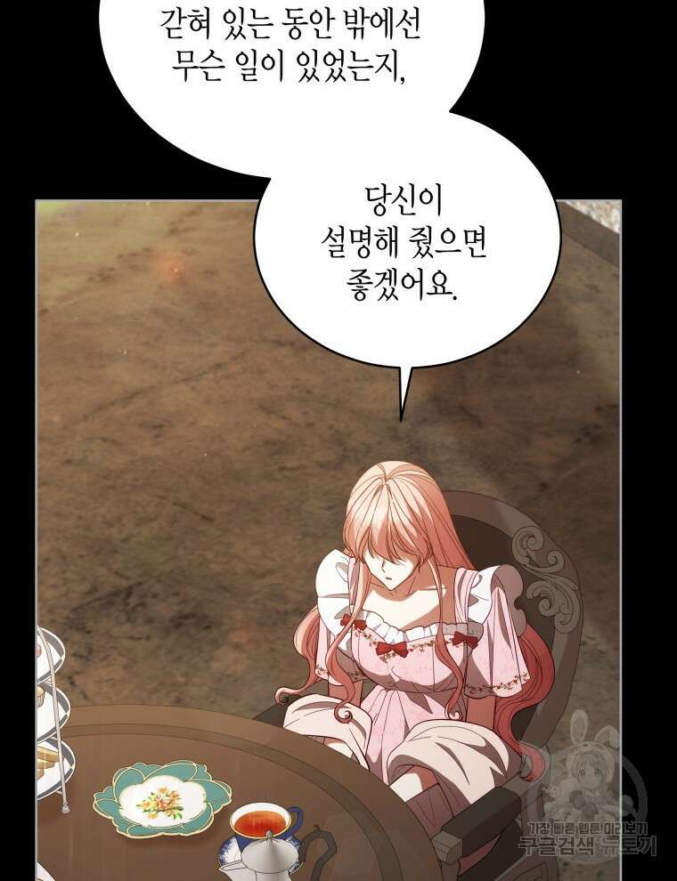 접근 불가 레이디 98화 83