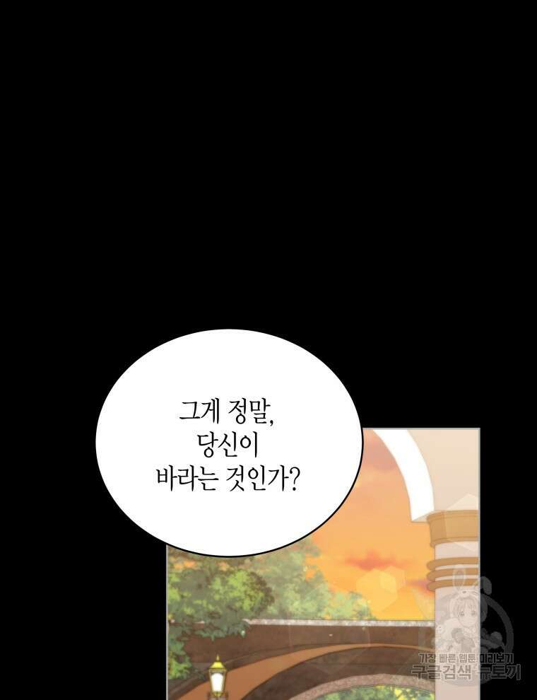 접근 불가 레이디 98화 85